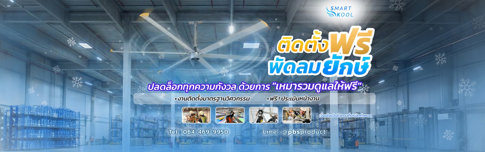 MC005-69[HVLS]banner[3]